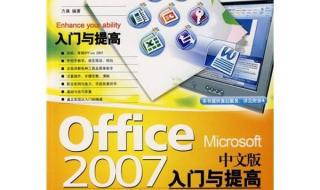 Office2007共有几个版本 office2007正式版